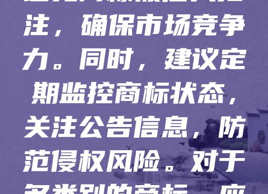 办公设备商标续展是保护品牌权益的重要环节。商标注册有效期为10年，到期前需办理续展手续，以延续专用权。企业应提前一年准备相关材料，向国家知识产权局提交申请，并缴纳费用。及时续展可避免商标被他人抢注，确保市场竞争力。同时，建议定期监控商标状态，关注公告信息，防范侵权风险。对于多类别的商标，应逐一办理续展，确保全面保护。良好的商标管理有助于提升企业形象，增强消费者信任。因此，办公设备企业应重视商标续展工作，建立健全的知识产权管理体系，为长期发展奠定基础。