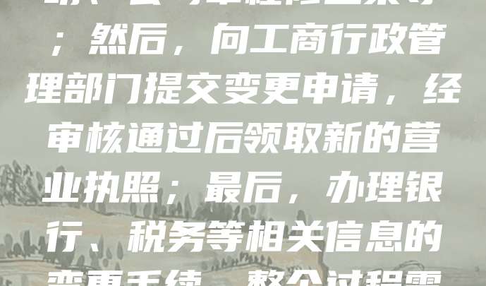 公司注册后如需变更法人，应按照以下步骤操作：首先，召开股东会或董事会，通过变更决议；其次，准备相关材料，包括新法人身份证明、公司章程修正案等；然后，向工商行政管理部门提交变更申请，经审核通过后领取新的营业执照；最后，办理银行、税务等相关信息的变更手续。整个过程需确保材料真实有效，流程合规，建议提前咨询专业机构以提高效率。及时变更法人信息有助于保持公司运营的合法性和稳定性。