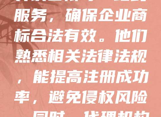 日化用品商标代理是帮助企业注册、维护和管理商标的重要服务。随着市场竞争加剧，品牌保护日益重要。专业代理机构能提供商标查询、申请、异议答辩等一站式服务，确保企业商标合法有效。他们熟悉相关法律法规，能提高注册成功率，避免侵权风险。同时，代理机构还能协助处理商标续展、变更及维权事宜，助力企业打造知名品牌，提升市场竞争力。选择可靠的商标代理，是企业知识产权保护的关键一步。