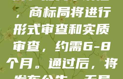 化妆品商标申请是保护品牌权益的重要步骤。首先，需进行商标查询，确保名称未被注册。随后，准备相关材料，包括商标图样、产品类别及申请人信息。根据商标法，化妆品属于第3类商品，需准确选择类别。提交申请后，商标局将进行形式审查和实质审查，约需6-8个月。通过后，将发布公告，无异议则颁发商标注册证。注册成功后，可有效防止他人侵权，提升品牌价值。建议在申请前咨询专业代理机构，确保流程合规高效。化妆品行业竞争激烈，拥有独特商标有助于建立消费者信任，增强市场竞争力。