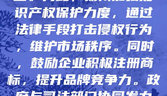 扬州作为历史文化名城，近年来商标维权问题日益受到关注。随着品牌意识增强，部分企业遭遇商标侵权、假冒伪劣产品等问题，严重损害品牌形象和消费者权益。为此，扬州加强知识产权保护力度，通过法律手段打击侵权行为，维护市场秩序。同时，鼓励企业积极注册商标，提升品牌竞争力。政府与司法部门协同发力，推动商标维权工作常态化、规范化，为企业发展营造公平、法治的营商环境。未来，扬州将持续完善知识产权保护体系，助力城市高质量发展。