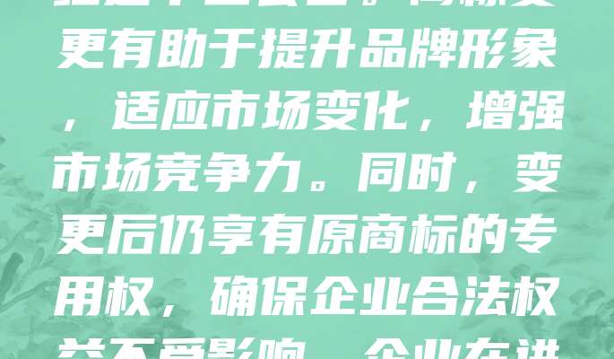 金属材料商标变更是指企业因业务调整、品牌升级等原因，对已注册的商标进行名称、图形或使用范围等方面的修改。这一过程需遵循商标法相关规定，向国家知识产权局提交申请，并经过审查公告。商标变更有助于提升品牌形象，适应市场变化，增强市场竞争力。同时，变更后仍享有原商标的专用权，确保企业合法权益不受影响。企业在进行商标变更时，应提前做好市场调研与法律咨询，避免因操作不当导致权益受损。合理、规范的商标变更，是企业知识产权管理的重要环节，有助于推动金属材料行业的健康发展。
