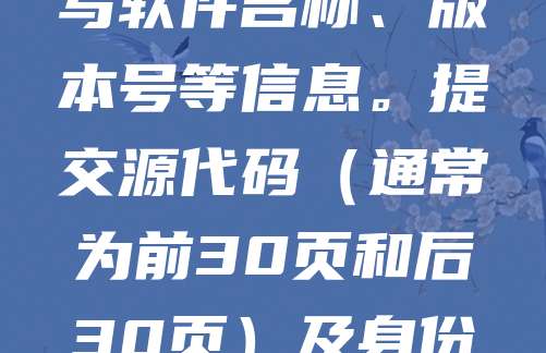 申请游戏代码的软件著作权，需准备源代码、文档及申请表。首先，将游戏核心代码整理成文档，撰写功能说明和使用手册。然后登录中国版权保护中心官网，填写软件名称、版本号等信息。提交源代码（通常为前30页和后30页）及身份证明材料。审核通过后，缴纳费用并领取软著证书。建议在游戏上线前完成申请，以保障知识产权。软著可有效防止代码被盗用，提升企业竞争力。