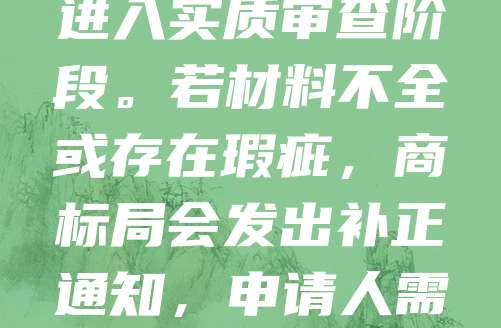 商标注册形式审查通常需要1个月左右。申请人提交申请后，商标局会对材料的完整性、规范性进行审核，如商标图样、商品/服务类别等是否符合要求。若材料齐全且符合规定，审查通过后将进入实质审查阶段。若材料不全或存在瑕疵，商标局会发出补正通知，申请人需在规定时间内补正，否则申请将被视为撤回。因此，形式审查时间可能因补正次数而有所延长。整体而言，形式审查是商标注册流程中的第一步，及时准备和提交完整材料有助于加快审查进程。