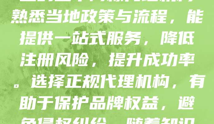 金华作为浙江省的重要城市，近年来商标注册需求持续增长。商标代理在其中扮演着关键角色，帮助企业和个人高效完成商标申请、查询、异议处理等事务。专业的金华商标代理机构熟悉当地政策与流程，能提供一站式服务，降低注册风险，提升成功率。选择正规代理机构，有助于保护品牌权益，避免侵权纠纷。随着知识产权意识增强，越来越多企业重视商标布局，商标代理行业迎来发展机遇。未来，金华商标代理将更加专业化、规范化，助力本地经济高质量发展。