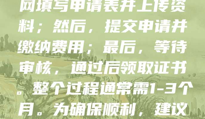 软件著作权登记流程主要包括以下几个步骤：首先，准备相关材料，如软件源代码、用户手册及身份证明等；其次，登录中国版权保护中心官网填写申请表并上传资料；然后，提交申请并缴纳费用；最后，等待审核，通过后领取证书。整个过程通常需1-3个月。为确保顺利，建议提前了解政策要求，规范文档格式，必要时可委托专业机构办理。登记后，可有效保护软件知识产权，维护企业合法权益。