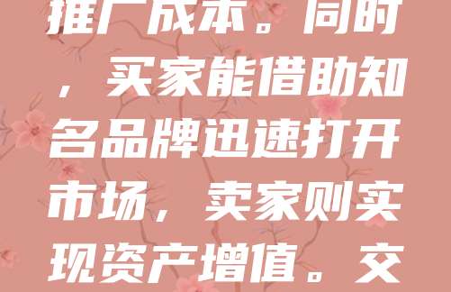 皮革皮具商标交易是指将品牌名称、标识等知识产权在企业之间进行转让或授权使用的过程。随着行业竞争加剧，许多品牌通过交易提升市场影响力。交易可快速获取成熟品牌资源，降低市场推广成本。同时，买家能借助知名品牌迅速打开市场，卖家则实现资产增值。交易需注意商标合法性、注册范围及使用权限，避免法律风险。建议通过正规渠道进行，确保合同条款清晰，保障双方权益。皮革皮具行业商标交易正日益成为企业发展的重要策略之一。