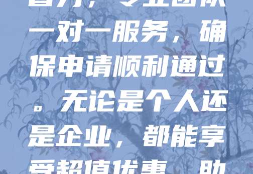 268元商标注册，不玩虚的，真低价！我们提供正规、高效、透明的商标注册服务，价格公开无隐藏费用。全程线上操作，省时省力，专业团队一对一服务，确保申请顺利通过。无论是个人还是企业，都能享受超值优惠，助力品牌保护。拒绝高价套路，坚持诚信经营，让商标注册变得简单又实惠。现在就咨询，开启您的品牌保护之旅！