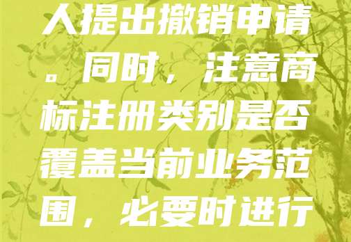 老字号商标续展是维护品牌权益的重要环节。首先，需在商标有效期届满前12个月内申请续展，避免因逾期导致商标失效。其次，应确保商标使用持续有效，避免因长期未使用被他人提出撤销申请。同时，注意商标注册类别是否覆盖当前业务范围，必要时进行变更或增加类别。此外，及时监控市场，防止他人抢注相似商标。最后，建议委托专业代理机构办理，确保流程合规、资料齐全，保障老字号品牌的传承与合法权益。