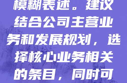 科技公司注册经营范围应根据企业实际业务需求合理拟定，通常包括信息技术服务、软件开发、数据处理、人工智能技术研究、电子商务平台运营等。经营范围需符合国家相关法律法规，并明确具体项目，避免模糊表述。建议结合公司主营业务和发展规划，选择核心业务相关的条目，同时可适当涵盖拓展性项目，为未来业务发展预留空间。注册时需注意区分一般经营项目与许可经营项目，涉及特殊行业需取得相应资质。合理规范的经营范围有助于提升企业形象，便于工商登记及后续业务开展。