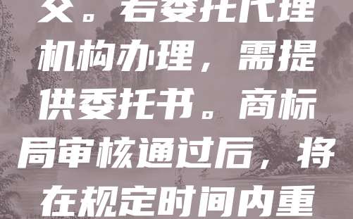 商标注册证丢失后，可向国家知识产权局申请补发。首先，需准备商标注册号、申请人身份证明等材料。然后填写商标注册证补发申请书，并提交至商标局或通过网上申请系统提交。若委托代理机构办理，需提供委托书。商标局审核通过后，将在规定时间内重新发放商标注册证。注意，补办过程中可能需要缴纳一定费用。为避免类似情况，建议妥善保管证书，并定期核查商标状态。及时补办可保障商标权益不受影响。