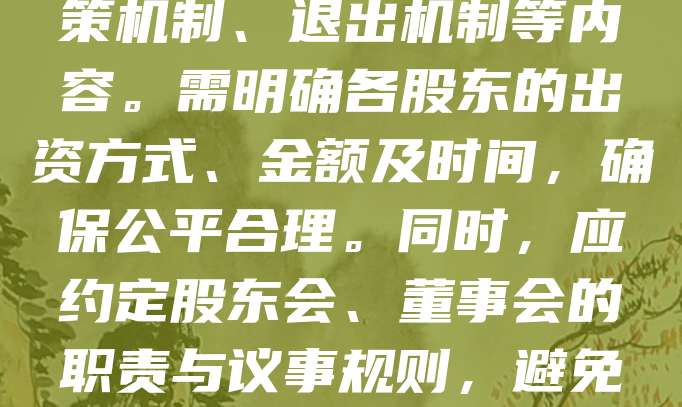 公司注册股东协议是股东之间明确权利义务、规范公司治理的重要法律文件。协议应包括公司基本信息、股东出资比例、股权结构、股东权利与义务、利润分配、决策机制、退出机制等内容。需明确各股东的出资方式、金额及时间，确保公平合理。同时，应约定股东会、董事会的职责与议事规则，避免未来纠纷。协议应由全体股东签字确认，并依法备案。撰写时应结合公司章程，确保内容合法合规，必要时可咨询专业律师，以保障各方权益。