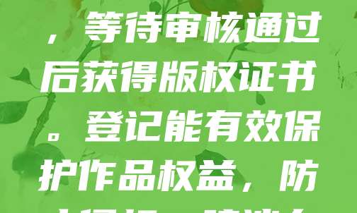 摄影师进行照片版权登记，可按以下步骤操作：首先，登录国家版权局官网或使用第三方平台提交申请；其次，准备作品样本、身份证明及创作说明等材料；然后，填写申请表并缴纳费用；最后，等待审核通过后获得版权证书。登记能有效保护作品权益，防止侵权。建议在作品完成即进行登记，确保法律效力。同时，保留创作过程记录，如拍摄时间、地点等，有助于后续维权。版权登记是摄影师维护自身合法权益的重要手段，值得重视。