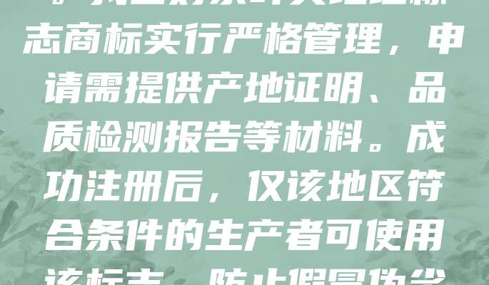茶叶类地理标志商标是用于标识特定地域生产的优质茶叶的专用标志，具有独特品质和文化价值。注册地理标志商标有助于保护地方特色产品，提升市场竞争力。我国对茶叶类地理标志商标实行严格管理，申请需提供产地证明、品质检测报告等材料。成功注册后，仅该地区符合条件的生产者可使用该标志，防止假冒伪劣产品扰乱市场。近年来，随着消费者对品质与原产地的关注增加，茶叶类地理标志商标日益受到重视，成为推动乡村振兴和茶产业高质量发展的重要手段。