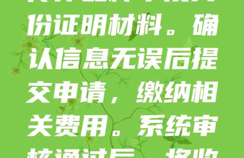 在线提交版权登记申请可通过国家版权局官网进行。首先，注册并登录“中国版权保护中心”网站，选择“作品登记”服务。填写作品信息，上传作品样本及身份证明材料。确认信息无误后提交申请，缴纳相关费用。系统审核通过后，将收到电子版登记证书。整个流程便捷高效，适用于文字、音乐、美术等各类作品。建议提前准备好所需材料，确保信息准确，以提高审核通过率。