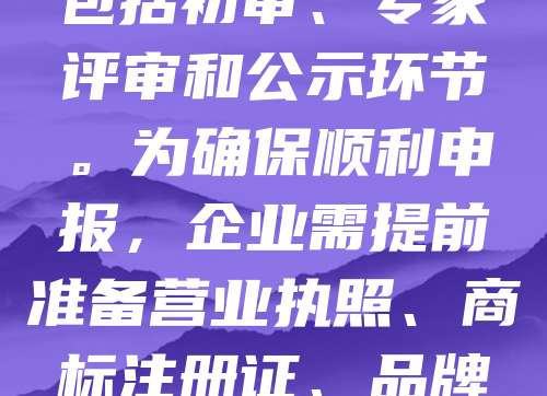 老字号申报官网入口是企业申请认定“中华老字号”或地方老字号的重要渠道。企业可通过国家商务部或地方商务部门官网进入申报系统，填写企业基本信息、品牌历史、经营状况等资料，并提交相关证明材料。申报流程通常包括初审、专家评审和公示环节。为确保顺利申报，企业需提前准备营业执照、商标注册证、品牌传承证明等文件。官网入口一般设有“老字号申报”或“品牌认定”栏目，方便企业在线操作。建议企业关注官方通知，及时了解申报时间及要求，提高申报成功率。通过正规渠道申报，有助于提升品牌影响力和市场竞争力。