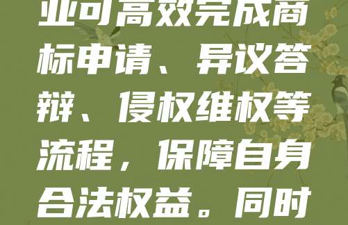 台州作为民营经济活跃的城市，商标注册与保护日益受到企业重视。商标不仅是企业品牌的核心，更是市场竞争的重要工具。台州商标咨询服务为企业提供专业指导，帮助其了解商标法律知识、规避侵权风险、提升品牌价值。通过专业咨询，企业可高效完成商标申请、异议答辩、侵权维权等流程，保障自身合法权益。同时，咨询机构还能协助企业进行商标布局与战略规划，助力品牌长远发展。随着知识产权意识增强，台州企业越来越依赖专业商标咨询服务，以应对复杂多变的市场环境。选择可靠的商标咨询机构，是企业打造核心竞争力的重要一步。