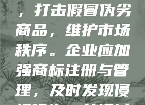 广州作为中国经济重镇，企业众多，商标侵权现象时有发生。近年来，随着品牌意识增强，商标维权逐渐成为企业关注的焦点。广州法院积极应对，通过司法手段保护知识产权，打击假冒伪劣商品，维护市场秩序。企业应加强商标注册与管理，及时发现侵权行为，并通过法律途径维权。同时，政府也加大了对知识产权的保护力度，推动营商环境优化。商标维权不仅关乎企业利益，更是促进经济高质量发展的重要保障。