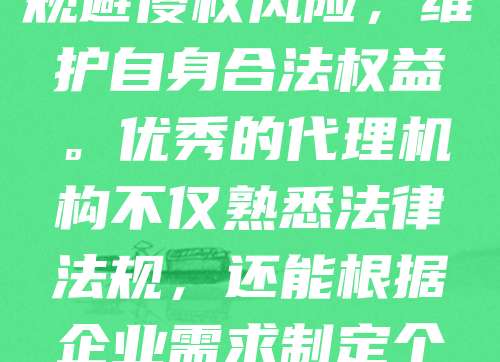 三明商标代理是企业品牌保护的重要环节。随着市场竞争加剧，越来越多企业重视商标注册与管理。三明地区的商标代理机构为企业提供专业的商标申请、异议答辩、商标维权等服务，帮助企业规避侵权风险，维护自身合法权益。优秀的代理机构不仅熟悉法律法规，还能根据企业需求制定个性化策略，提升品牌竞争力。选择正规、专业的商标代理，有助于提高注册成功率，降低法律风险。在三明，越来越多企业意识到商标的重要性，积极寻求专业代理支持，推动品牌健康发展。