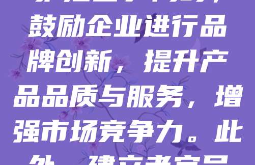 老字号品牌承载着深厚的文化底蕴和历史价值，保护其知识产权至关重要。首先，应加强商标注册与维权，及时申请商标保护，防止被恶意抢注。其次，完善法律法规，推动地方立法，明确老字号的认定标准与保护范围。同时，鼓励企业进行品牌创新，提升产品品质与服务，增强市场竞争力。此外，建立老字号数据库，记录品牌历史与传承人信息，有助于文化传承与监管。最后，加强公众宣传，提高社会对老字号品牌的认知与尊重。只有多方合力，才能有效保护老字号品牌，延续其文化生命力与商业价值。