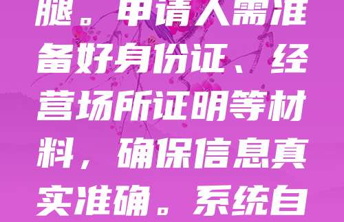 公司注册网上申请入口为创业者提供了便捷高效的注册方式。通过官方网站或政务平台，用户可在线填写信息、上传资料，完成企业名称核准、设立登记等流程。全程电子化操作节省了时间与成本，避免了多次跑腿。申请人需准备好身份证、经营场所证明等材料，确保信息真实准确。系统自动审核后，即可领取营业执照。网上申请不仅提高了办事效率，也提升了政务服务的透明度和便利性，是现代企业设立的重要途径。建议申请人提前了解当地政策，选择合适的注册类型，确保顺利办理。