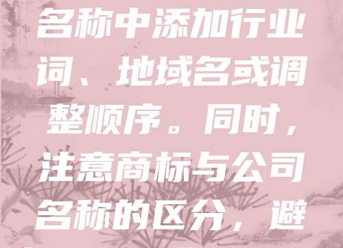 如果注册公司时发现名字重复，应首先确认名称是否已被他人注册或正在使用。可登录当地工商局官网查询企业名称库。若确实重复，建议更换名称，避免法律纠纷。可考虑在原名称中添加行业词、地域名或调整顺序。同时，注意商标与公司名称的区分，避免侵权。如需，可委托专业代理机构协助查询和命名。确保新名称符合企业名称登记管理规定，提高通过率。及时处理重复问题，有助于顺利注册公司，保障合法权益。