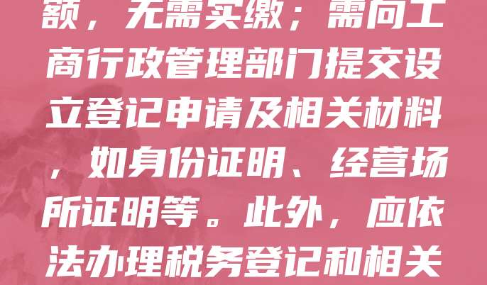 个人独资公司注册需满足以下条件：投资者为一个自然人，具备完全民事行为能力；有合法的经营场所；经营范围符合法律法规；注册资本为投资人申报的出资额，无需实缴；需向工商行政管理部门提交设立登记申请及相关材料，如身份证明、经营场所证明等。此外，应依法办理税务登记和相关行业许可。个人独资企业由投资人自行承担全部债务，具有设立简单、管理灵活的优势，适合小规模经营。注册流程简便，是创业者首选的创业形式之一。