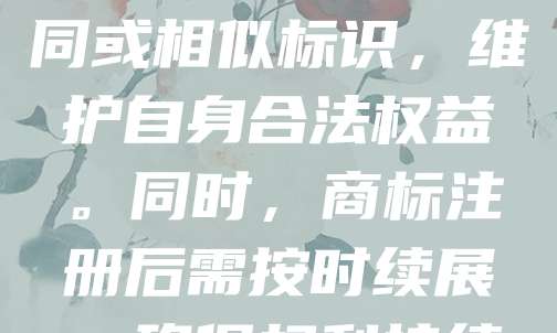个人可以注册商标。根据中华人民共和国商标法，自然人、法人或其他组织均可申请注册商标，保护自己的品牌和知识产权。个人注册商标需提供身份证明、商标设计图样及相关使用证据。注册商标可有效防止他人擅自使用相同或相似标识，维护自身合法权益。同时，商标注册后需按时续展，确保权利持续有效。个人注册商标适用于个体工商户、自由职业者等，是提升品牌价值的重要手段。建议在申请前进行商标查询，避免重复注册。总之，个人有权通过合法途径保护自己的商标权益，促进自身发展。