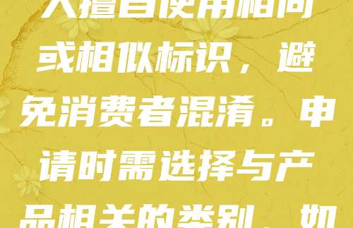 汽车配件商标注册是保护品牌权益的重要手段。随着汽车行业的快速发展,市场对高质量配件需求增加,商标作为企业形象和产品质量的象征,具有重要价值。注册商标可防止他人擅自使用相同或相似标识,避免消费者混淆。申请时需选择与产品相关的类别,如第12类(车辆、配件)。建议提前进行商标查询,确保名称未被注册。通过正规渠道提交申请,经审查合格后即可获得专用权,为企业拓展市场、提升竞争力提供法律保障。