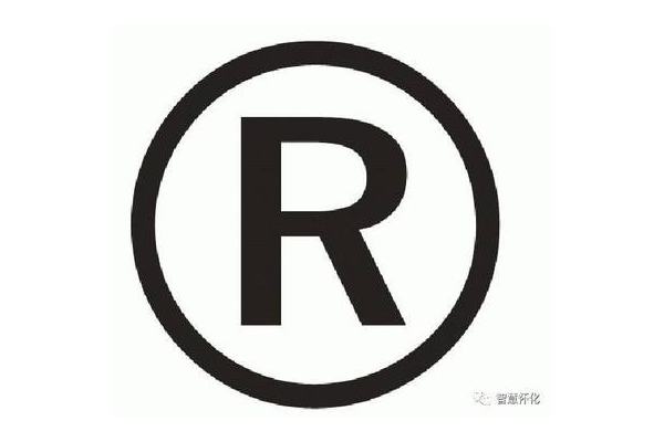 注册商标是文字加图形吗，注册商标是注册字还是图片